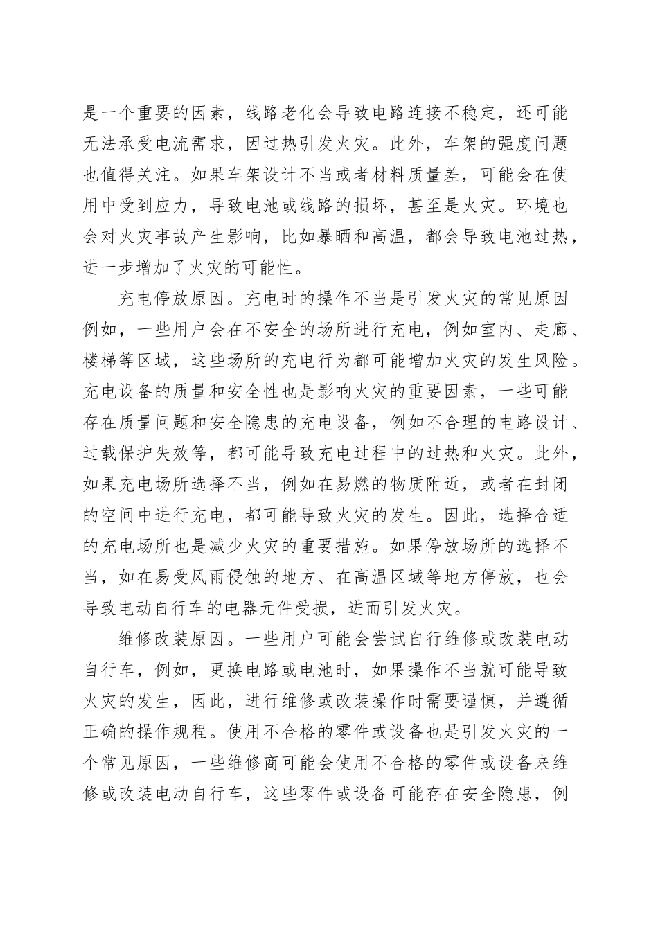 在xx车消防安全整治工作部署推进会上的讲话_第2页