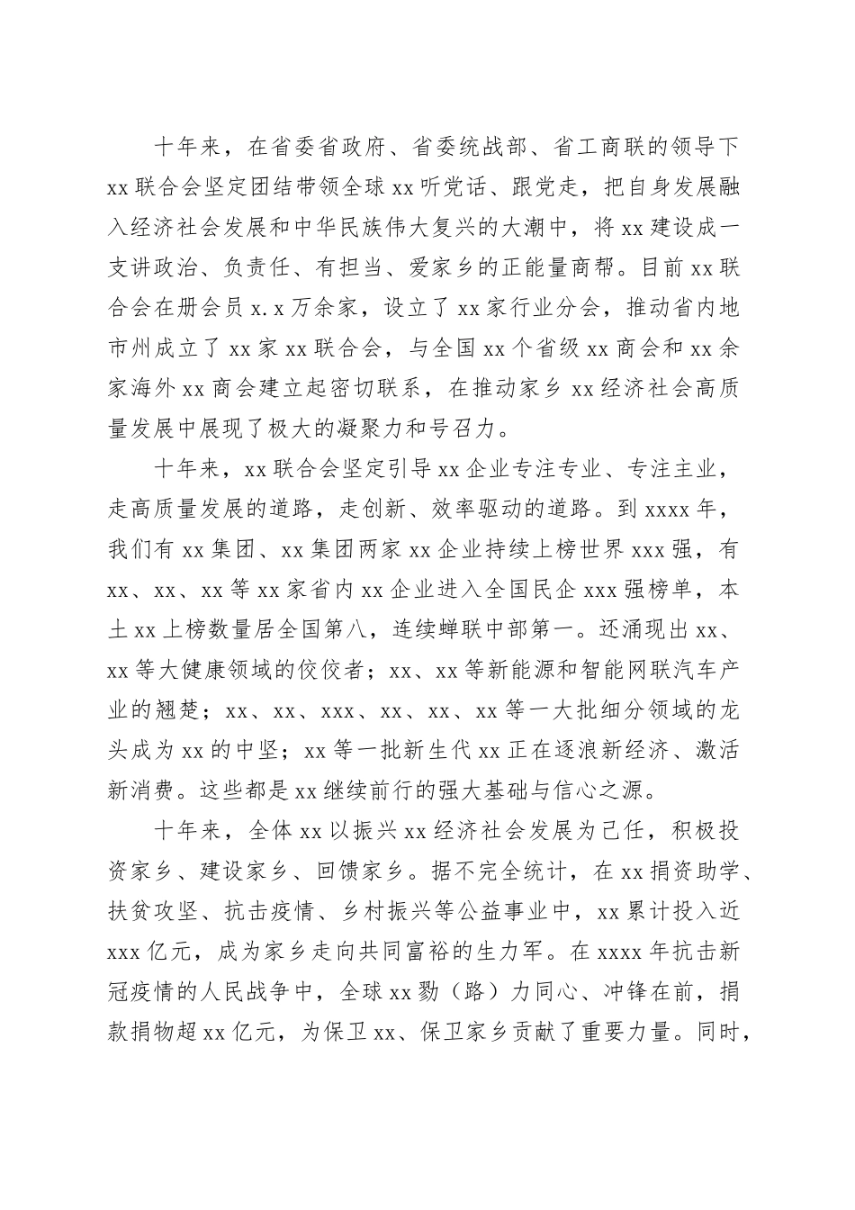 在xx大会开幕式上的致辞_第2页