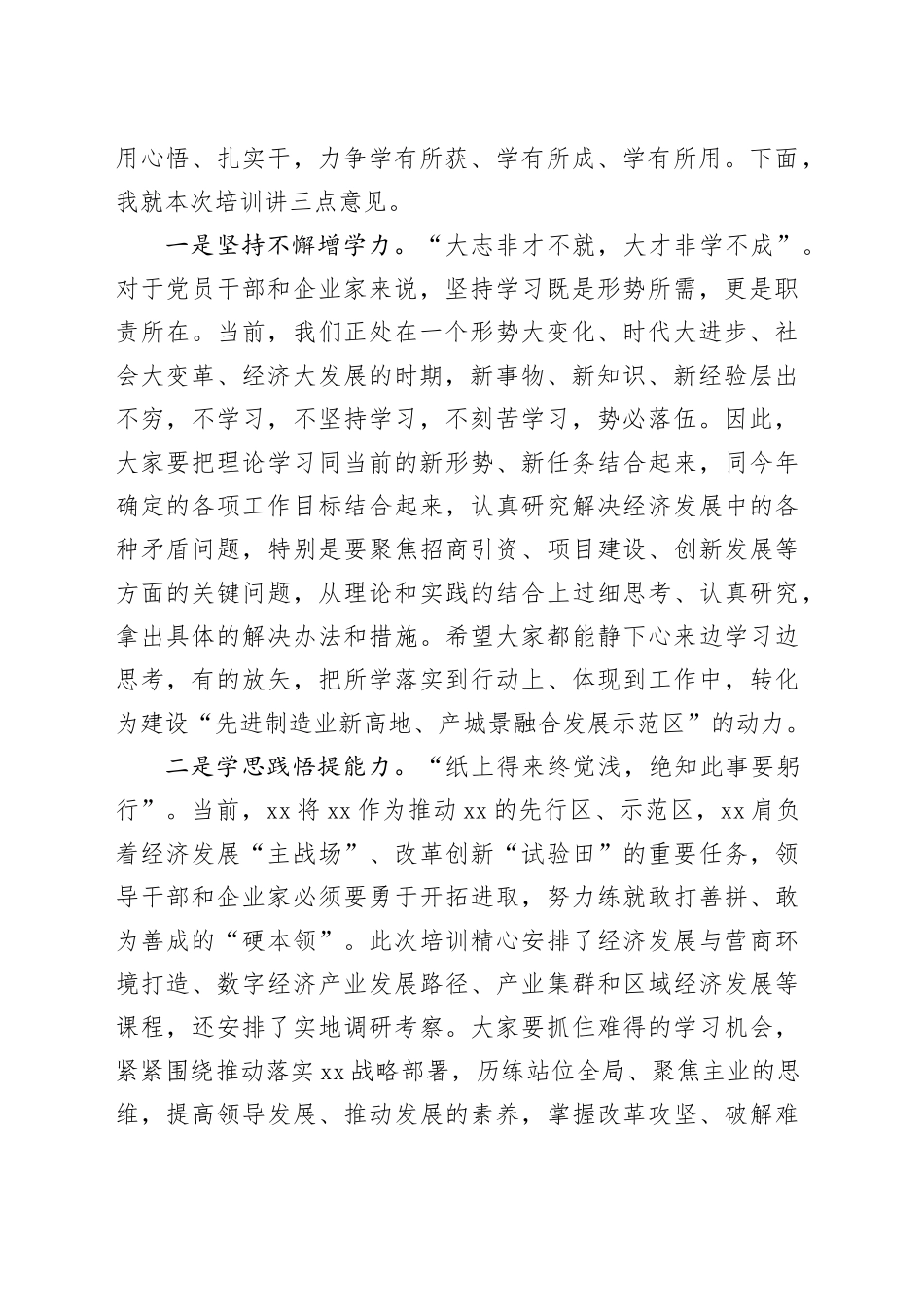在xx大学xx政企干部综合能力提升高级研修班开班仪式上的讲话_第2页