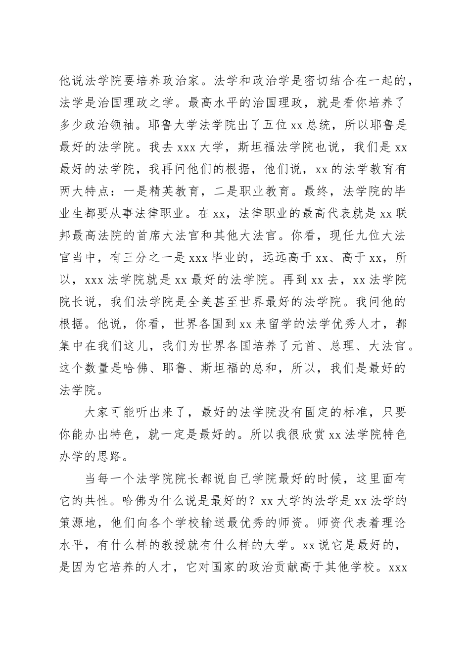 在xx大学法学学科创建xx周年纪念大会暨法学教育发展论坛上的讲话_第2页