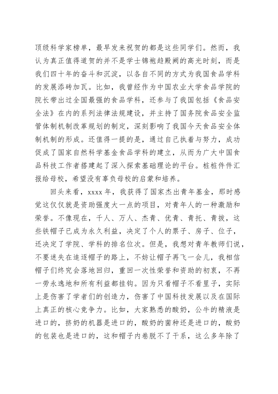 在xx大学食品科学学院建院（系）xx周年创新发展大会上的讲话_第2页