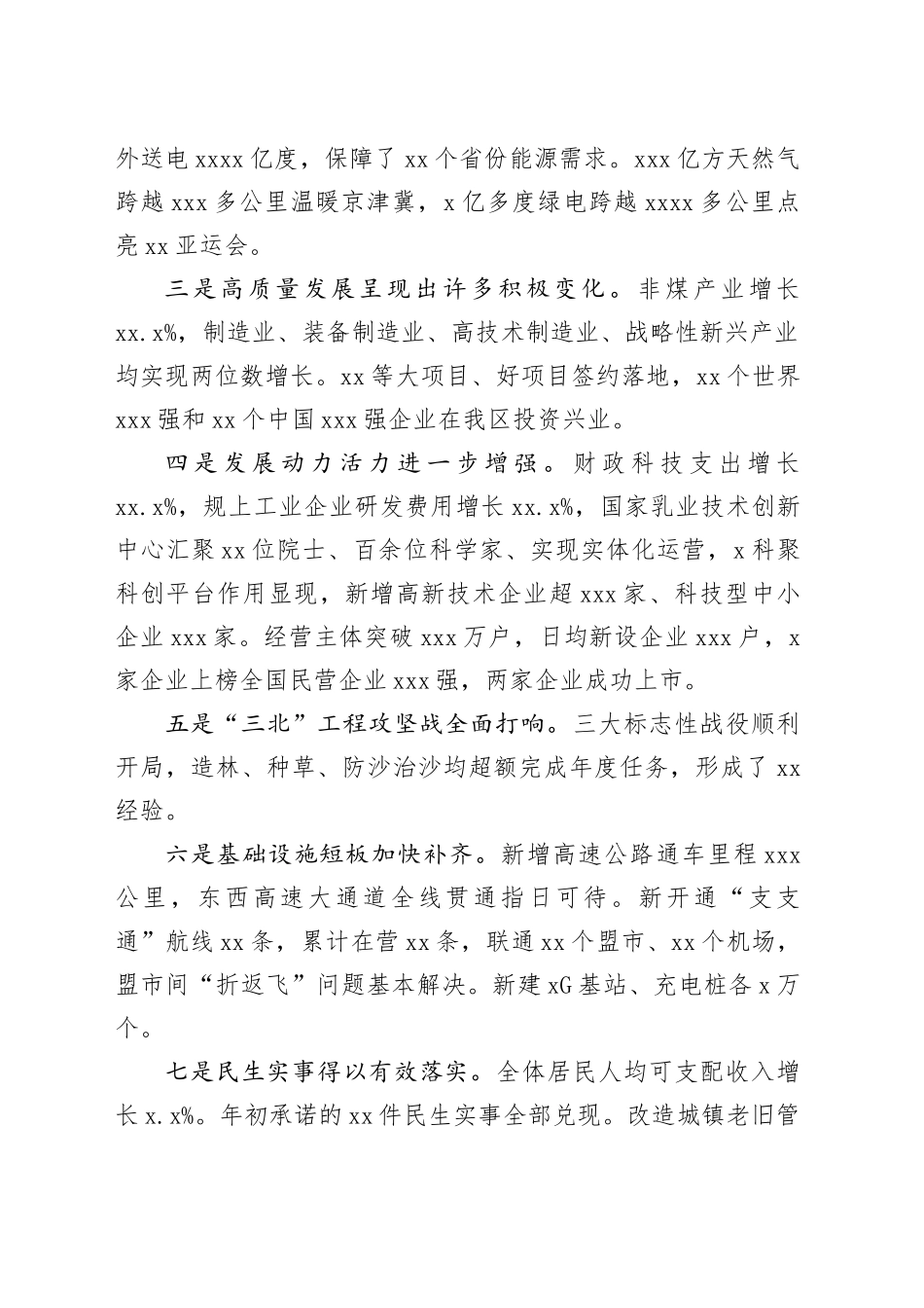 在xx党委全会暨全区经济工作会议上的讲话_第2页