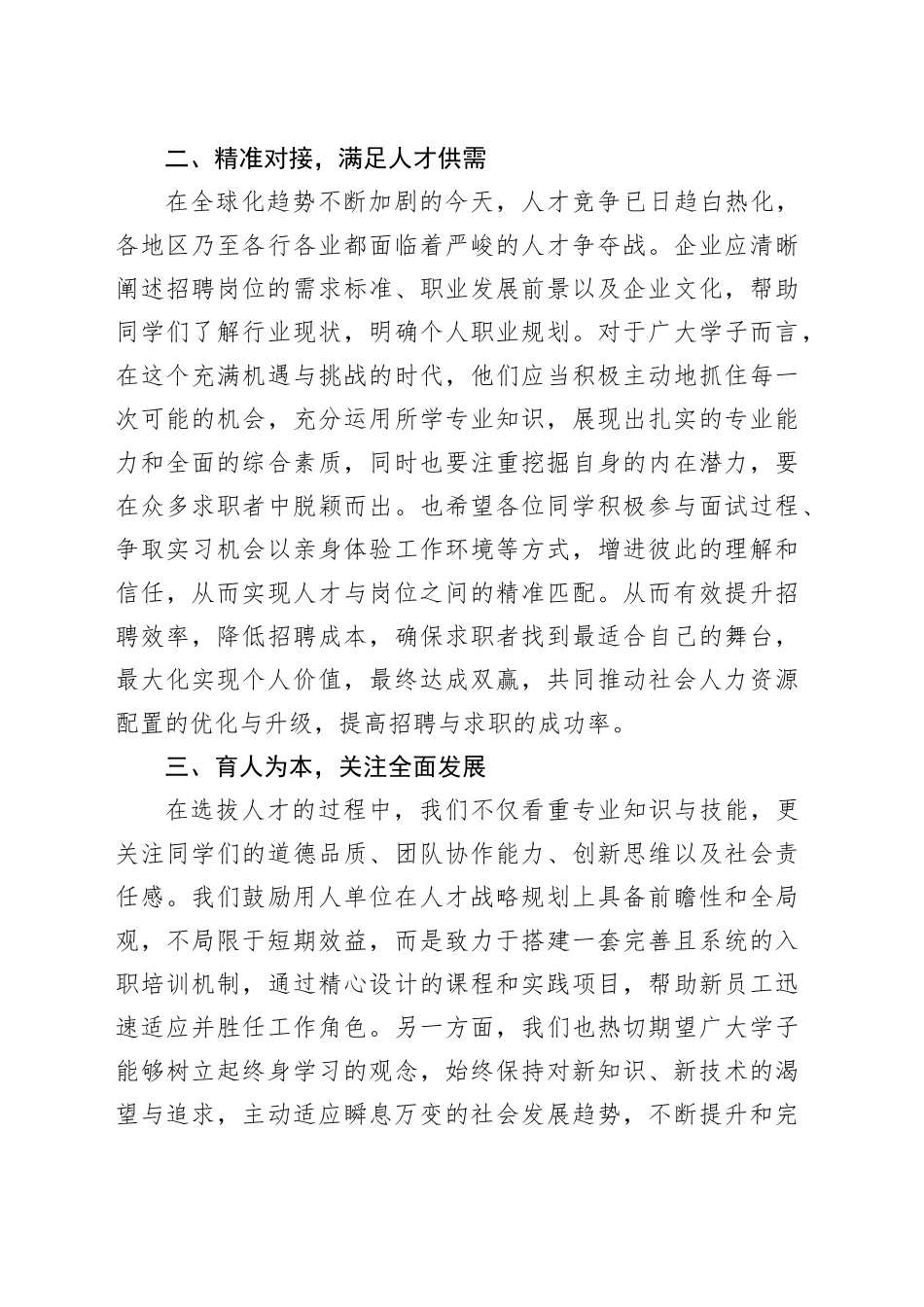 在xx高校招聘活动上的讲话_第2页