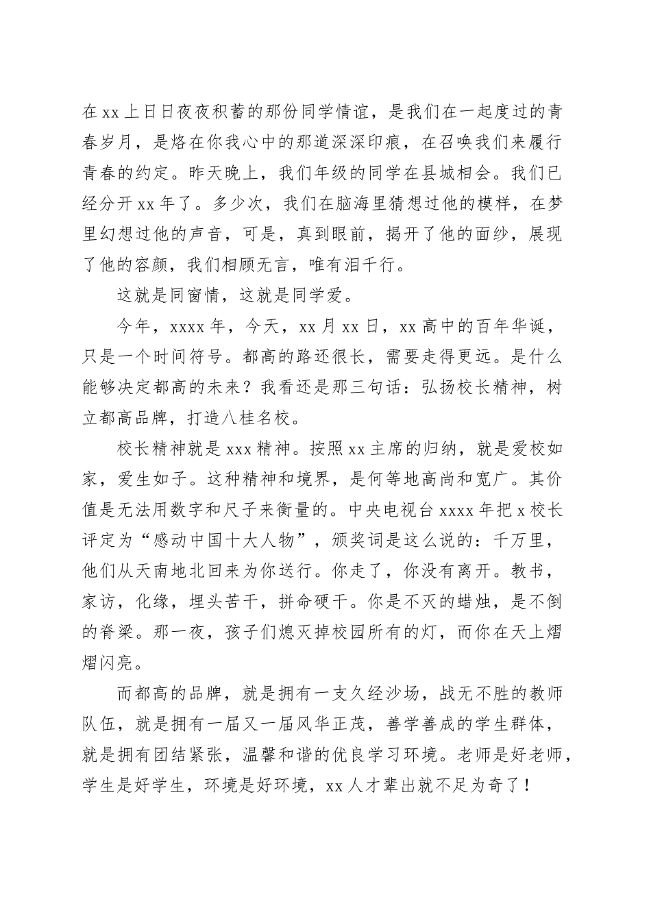 在xx高中百年校庆校友座谈会上的发言_第2页
