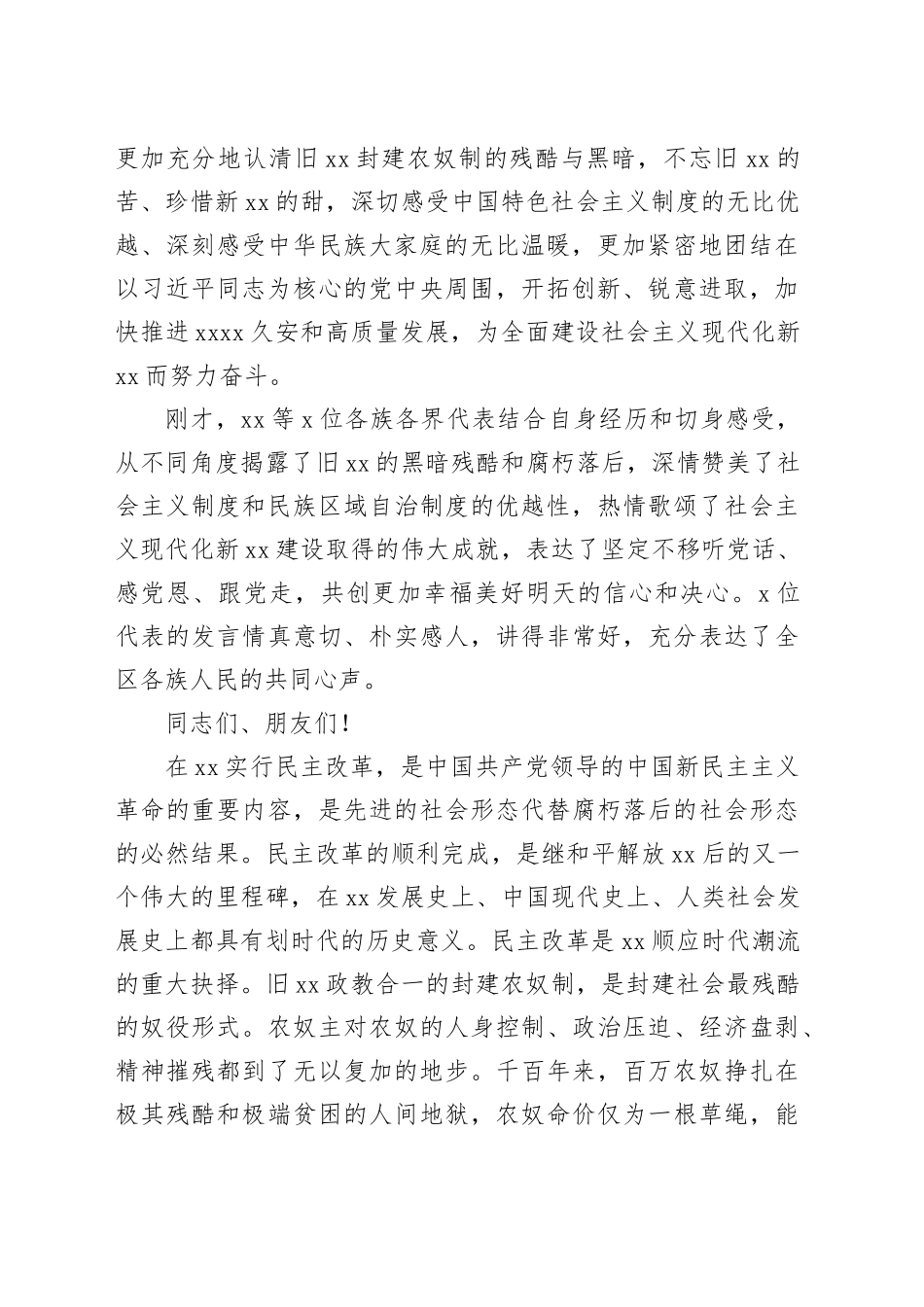 在xx各族各界纪念百万农奴解放xx周年座谈会上的讲话（范文）_第2页