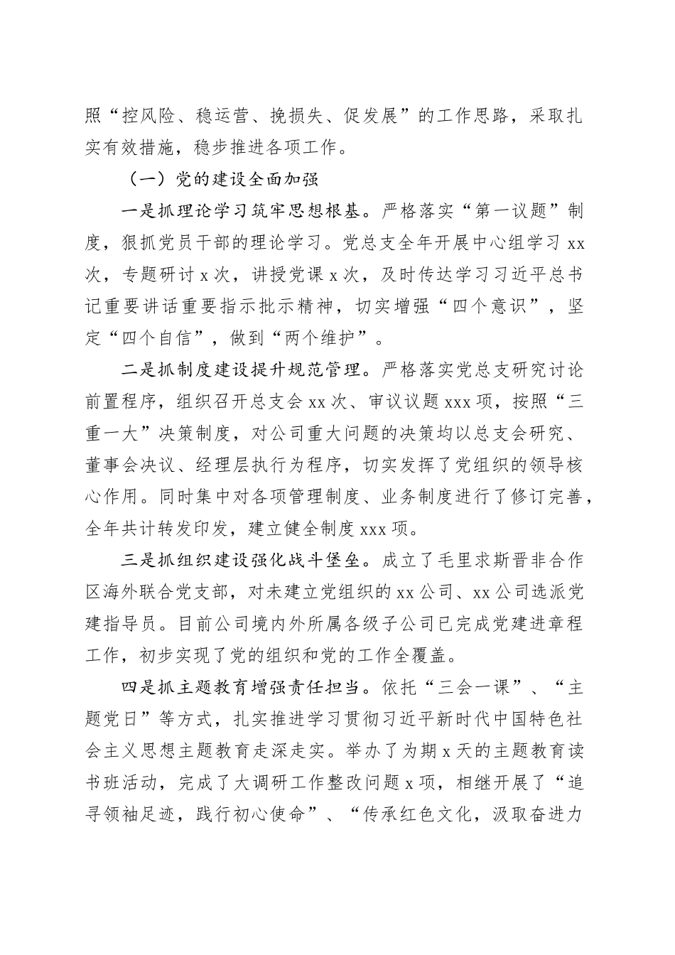 在xx公司2024年党总支工作会暨全体职工大会上的讲话_第2页