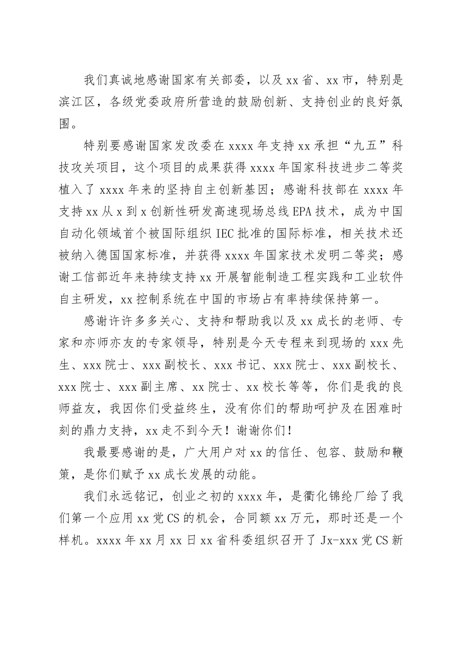 在xx公司创业xx周年大会上的讲话（集团公司）_第2页