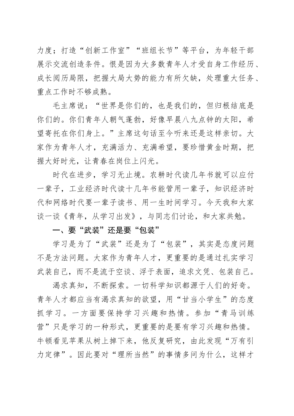 在xx公司青马训练营开班仪式上的讲话（集团公司）_第2页