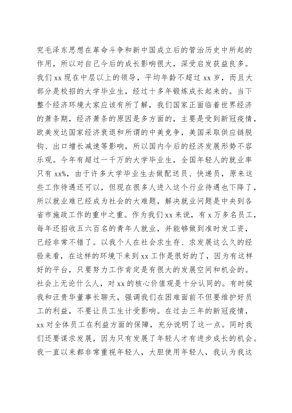 在xx公司青年骨干“五四青年节”座谈会的讲话（集团公司）（2篇）_第2页