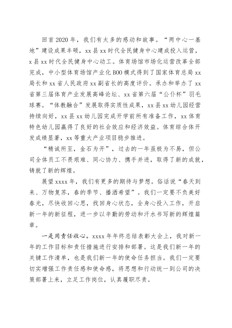 在xx公司新春团拜暨收心动员会上的讲话材料合集（3篇）_第2页