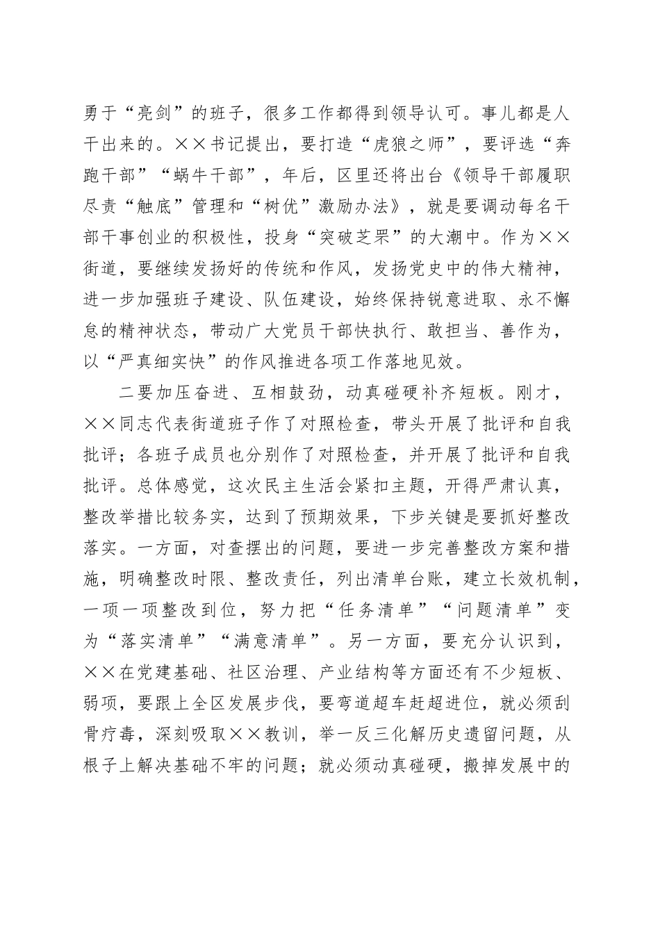 在xx街道民主生活会上的点评讲话提纲_第2页