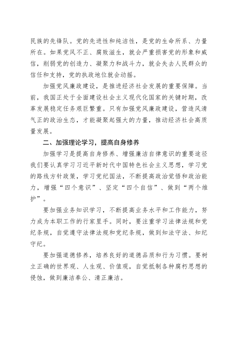 在xx局2024年下半年集体廉政谈话上的讲话_第2页