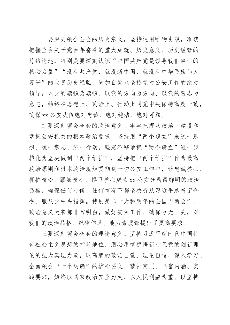 在xx局党委理论中心组集体学习研讨会上的主持讲话_第2页