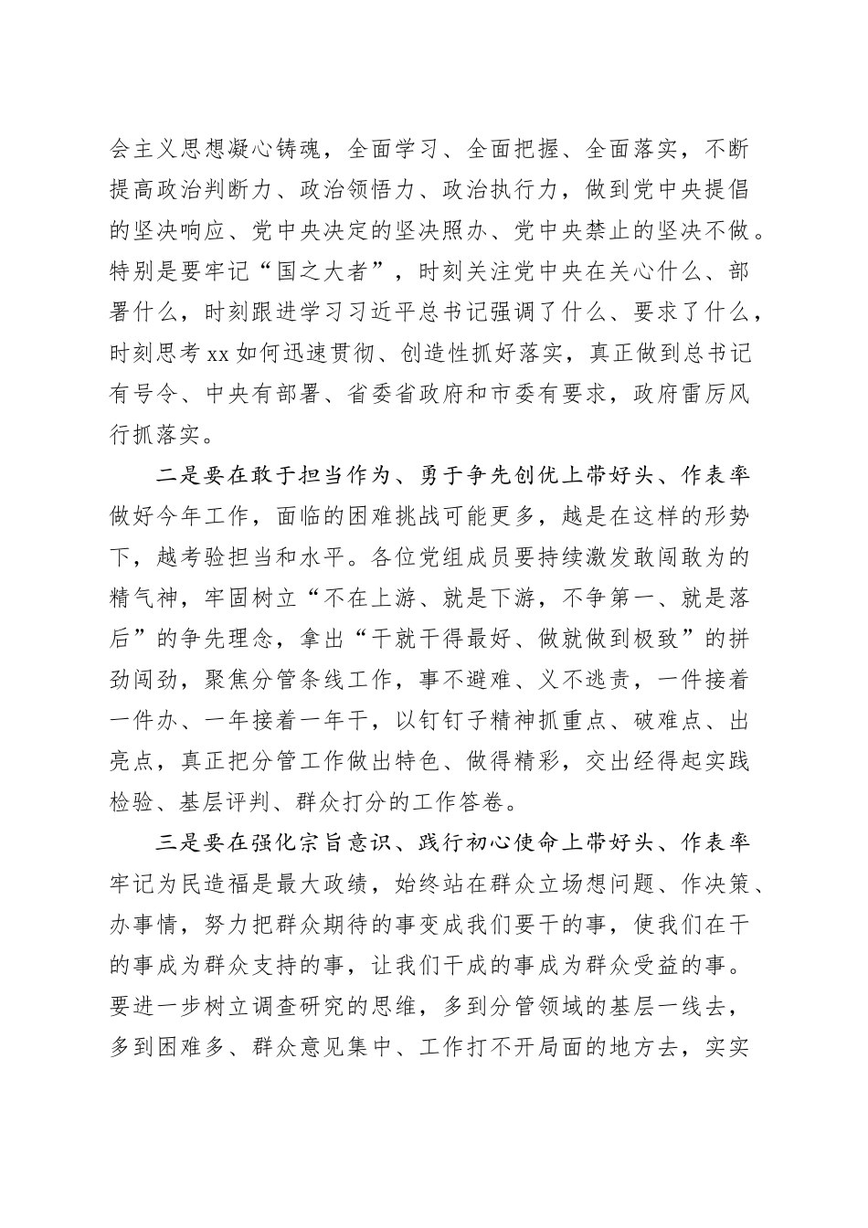 在xx局党组民主生活会上的点评发言素材_第2页