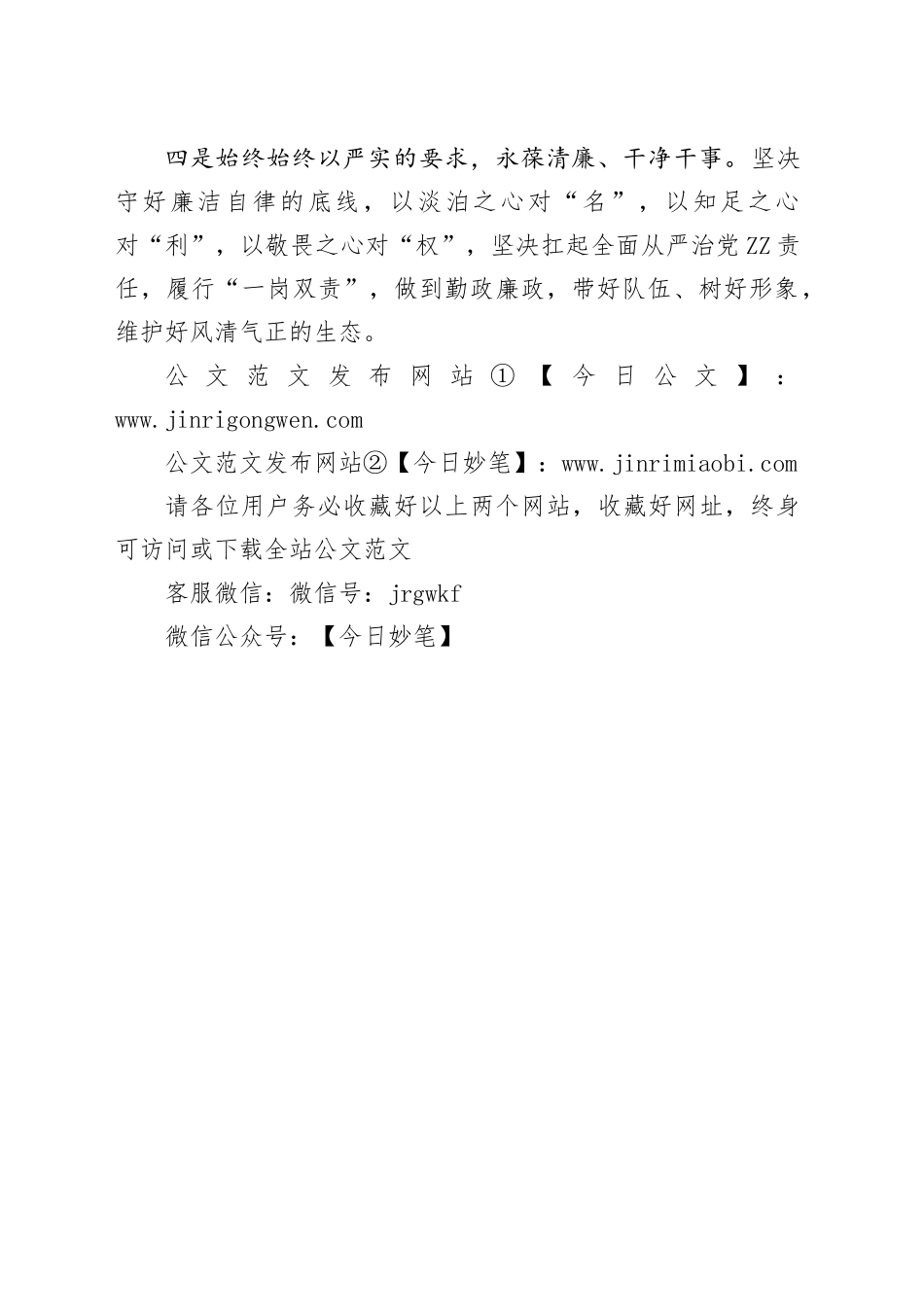 在XX局履新见面会上的讲话_第2页