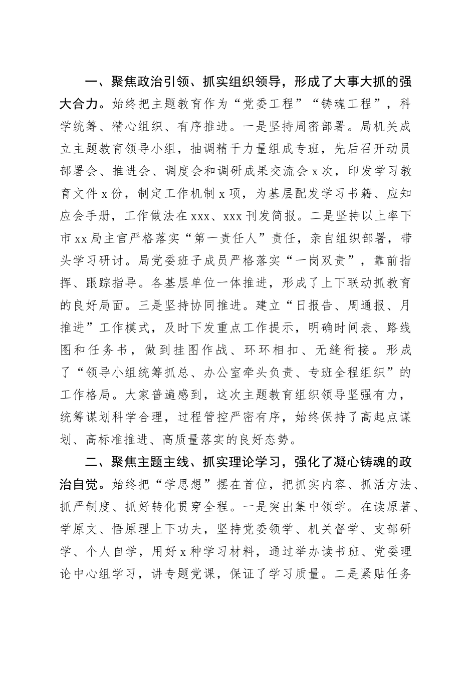 在xx局学习贯彻专题活动总结会议上的讲话_第2页