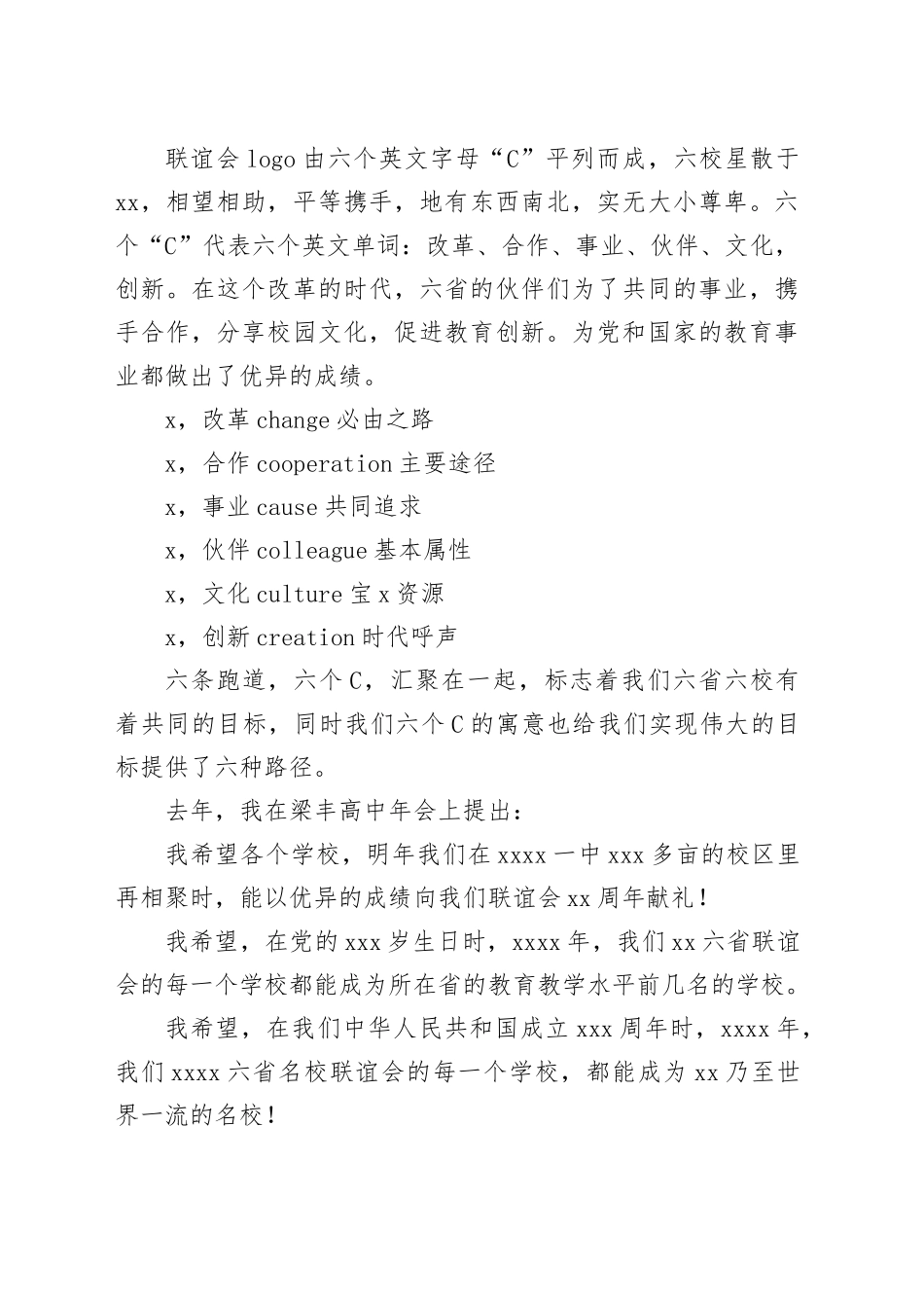 在xx六省名校联谊会开幕式上的讲话_第2页