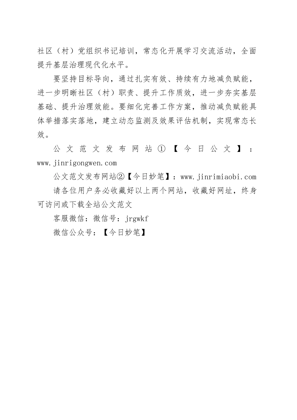 在xx区召开破解基层治理“小马拉大车”突出问题专题座谈会上的讲话_第2页