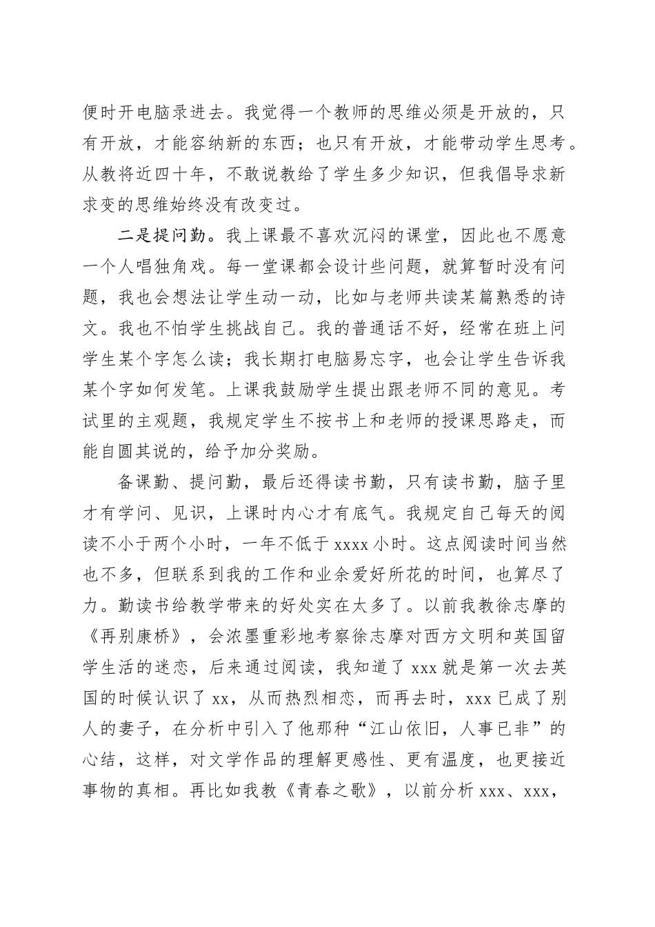 在xx人文科技学院文学院校友分会成立大会上的讲话_第2页