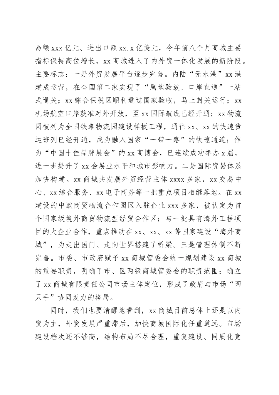 在xx商城国际化工作会议上的讲话_第2页