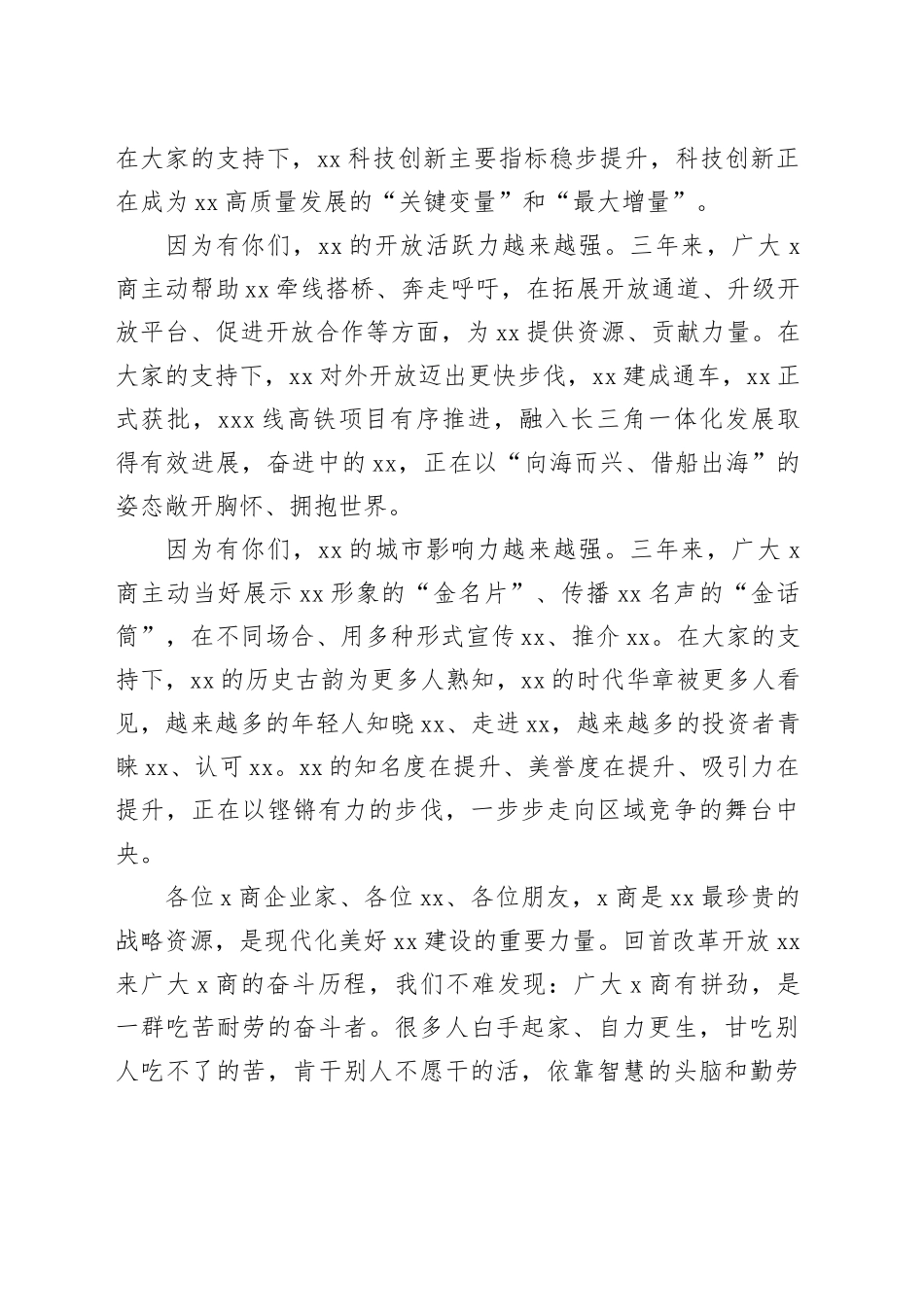 在xx商大会上的讲话_第2页