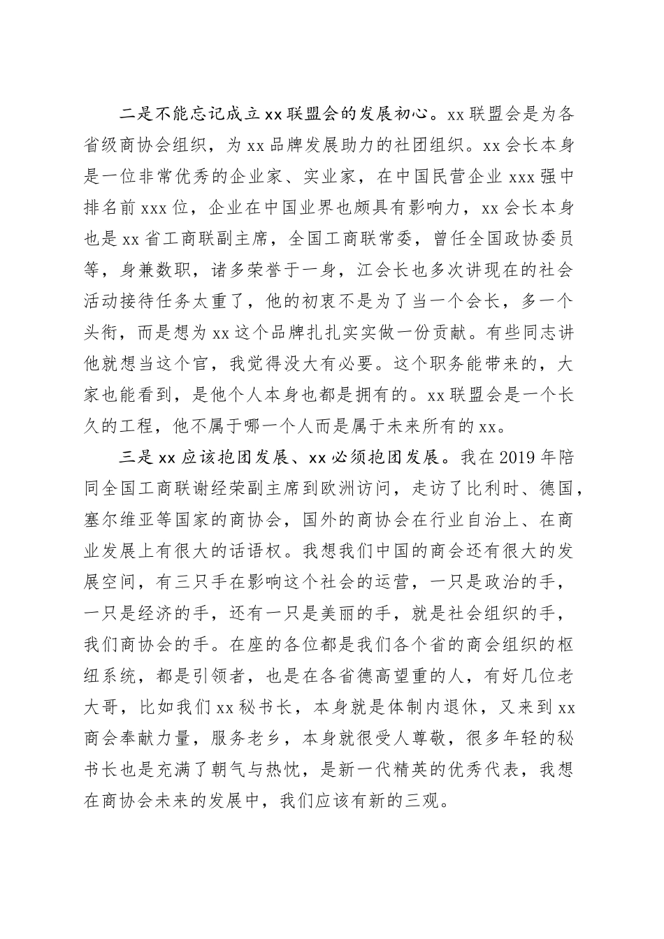 在xx商会秘书长会议上的发言_第2页