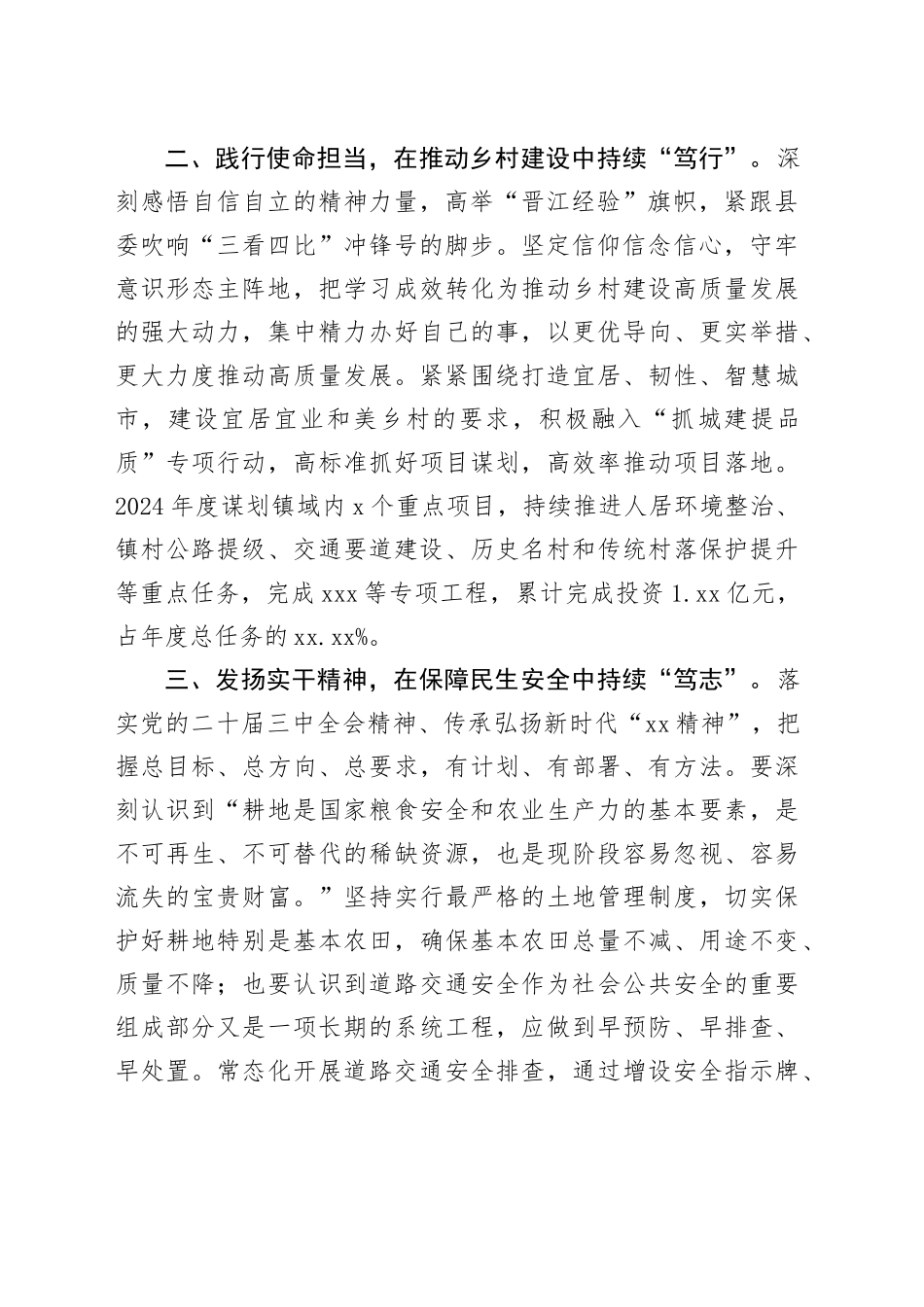 在XX实践专题研讨班学习贯彻落实党的二十届三中全会精神_第2页