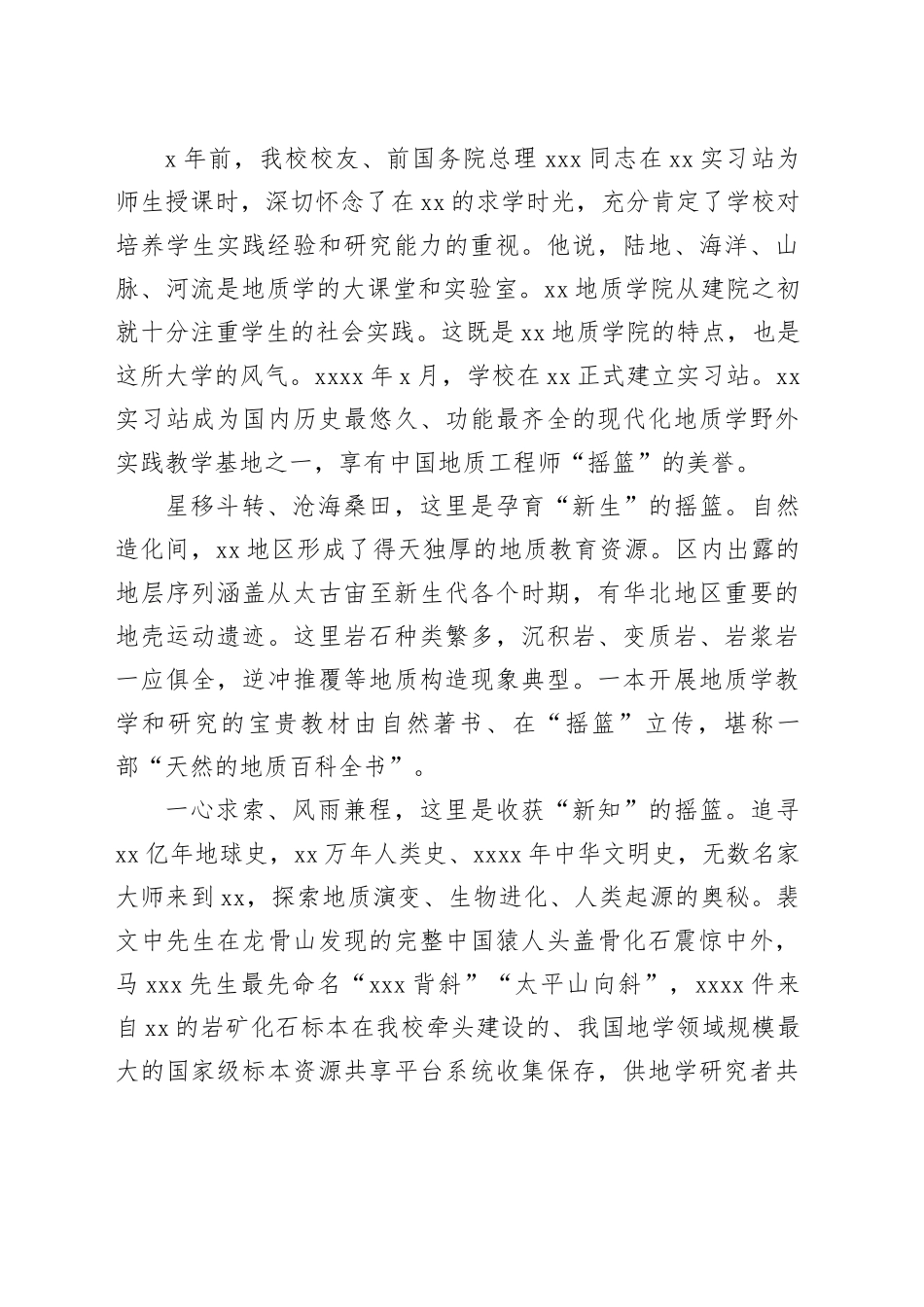 在xx实习站建站xx周年发展大会上的讲话_第2页