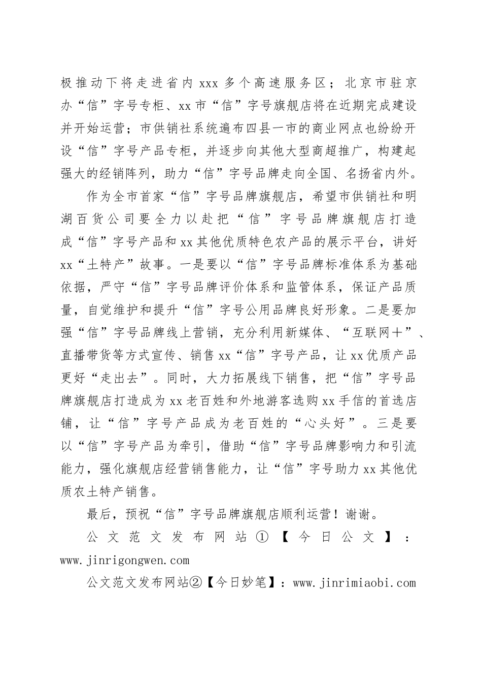 在xx市“信”字号品牌旗舰店开业仪式上的讲话_第2页