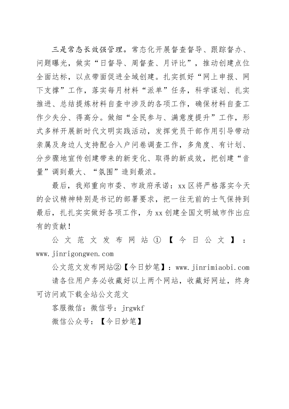 在xx市创建全国文明城市工作动员大会上的表态发言_第2页