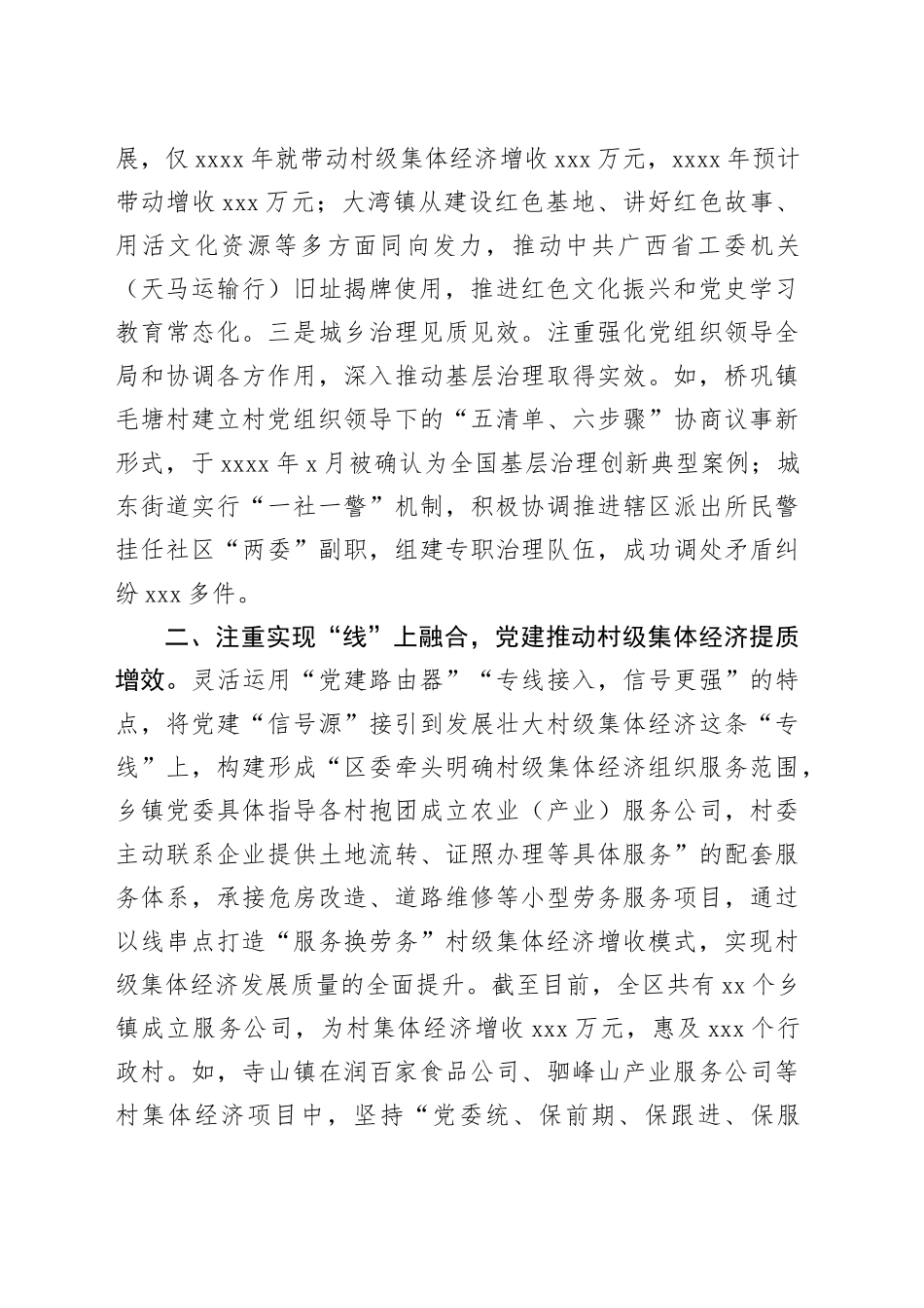 在xx市党建典型案例材料：实施“党建路由器”工程持续深化党建引领推动作用_第2页