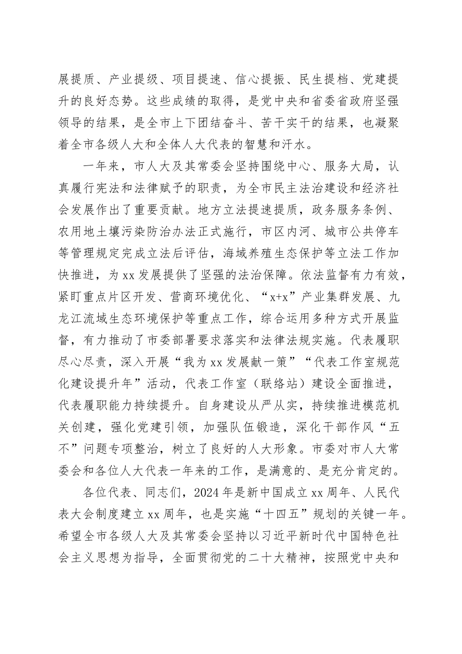 在xx市第十七届人民代表大会第四次会议闭幕式上的讲话_第2页