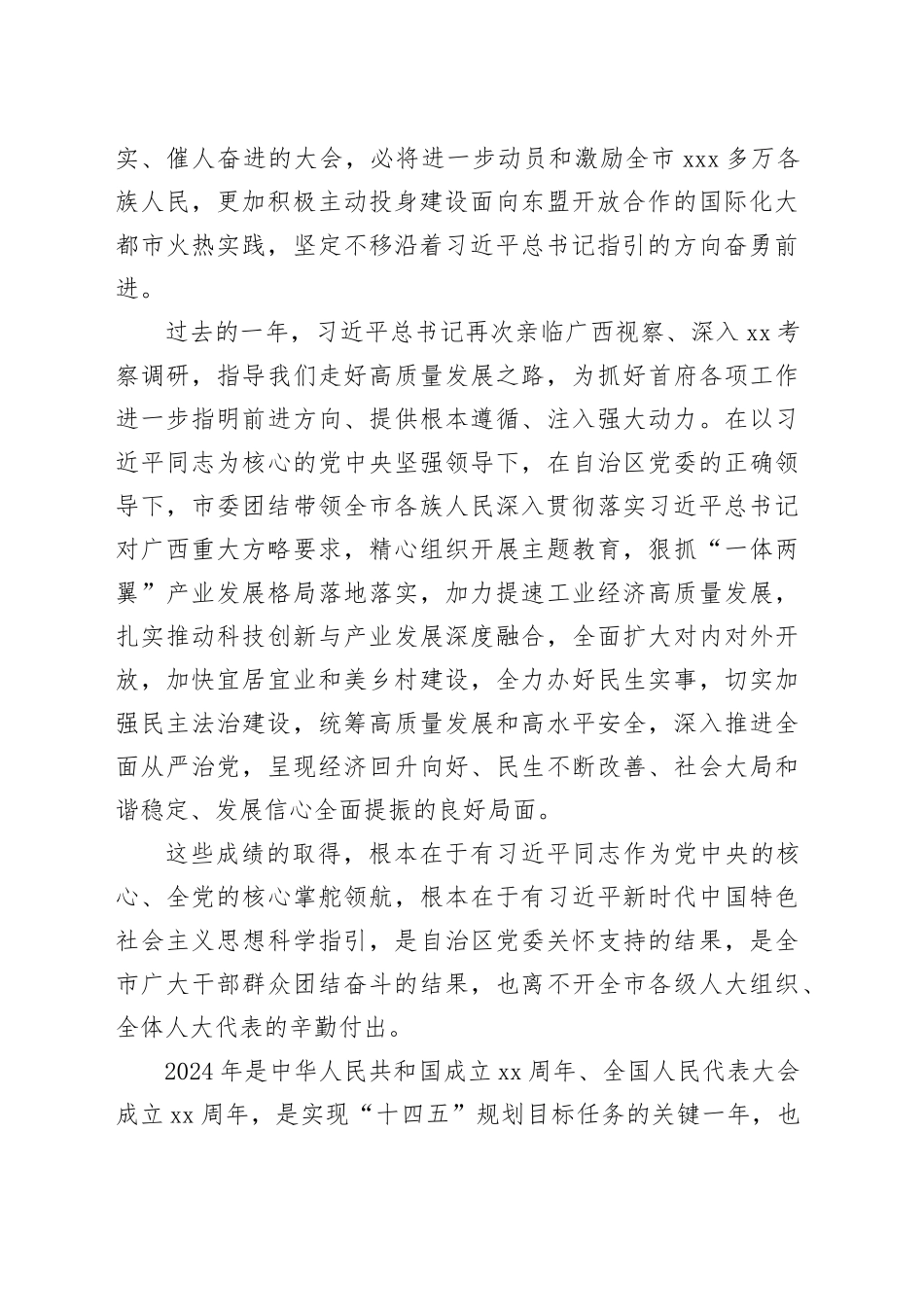 在xx市第十五届人民代表大会第五次会议闭幕会上的讲话_第2页