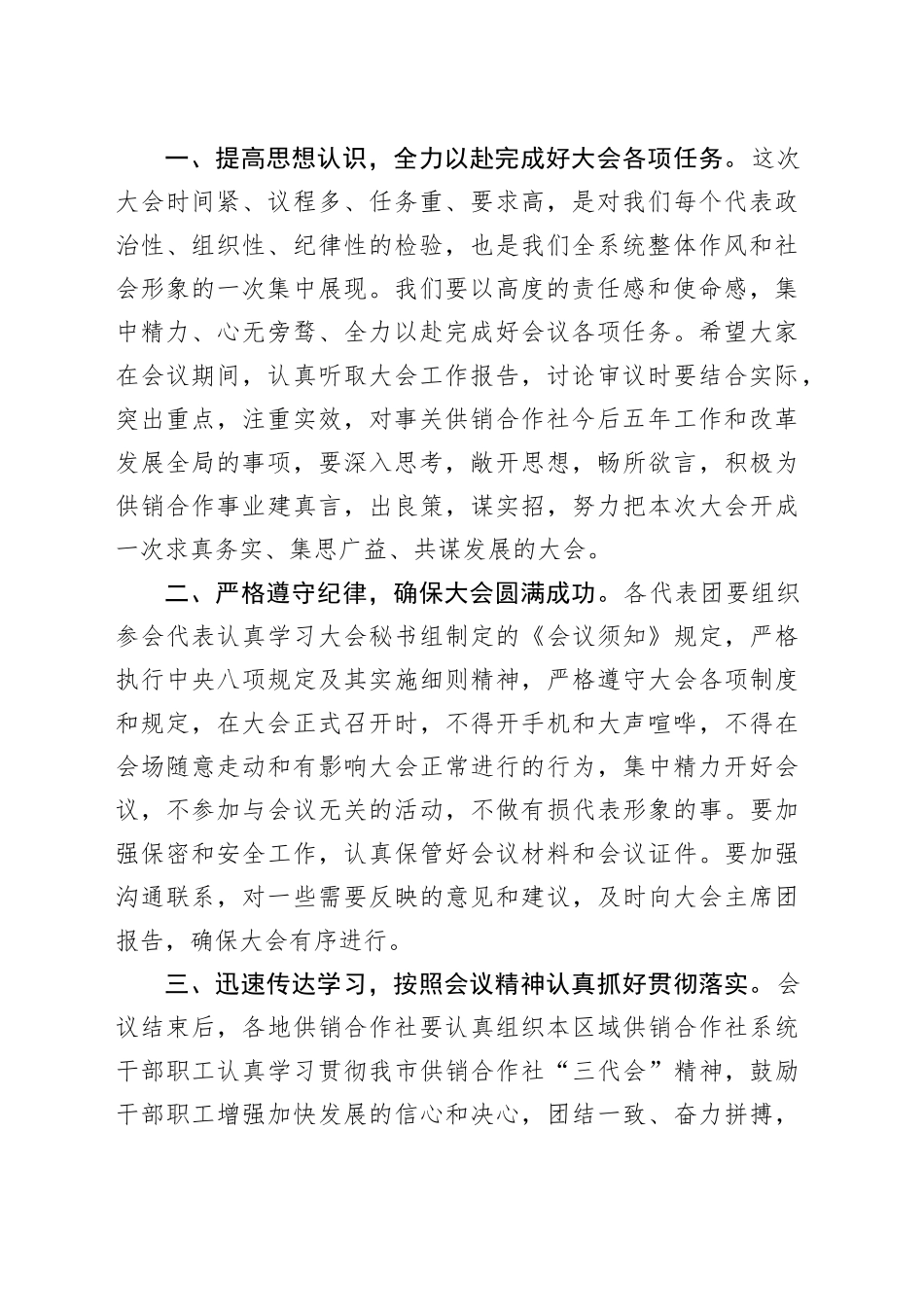 在xx市供销合作社第三次代表大会预备会议上的讲话_第2页
