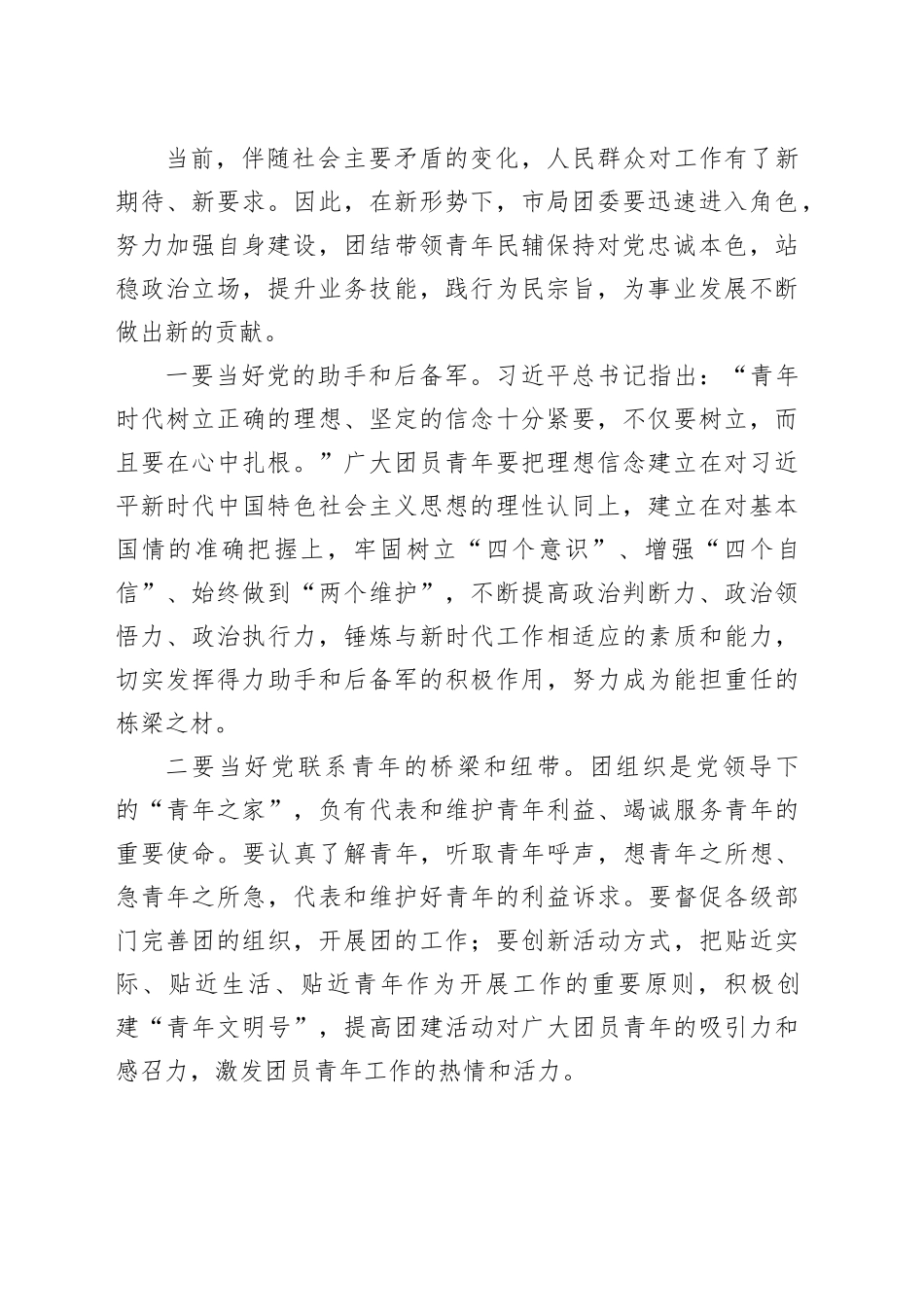 在xx市共青团代表大会上的讲话_第2页