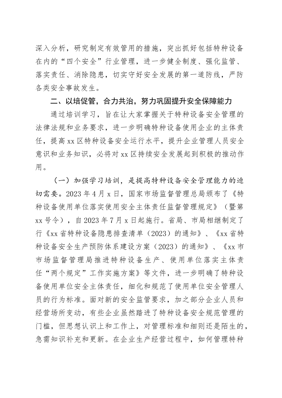 在xx市特种设备安全培训会上的讲话_第2页