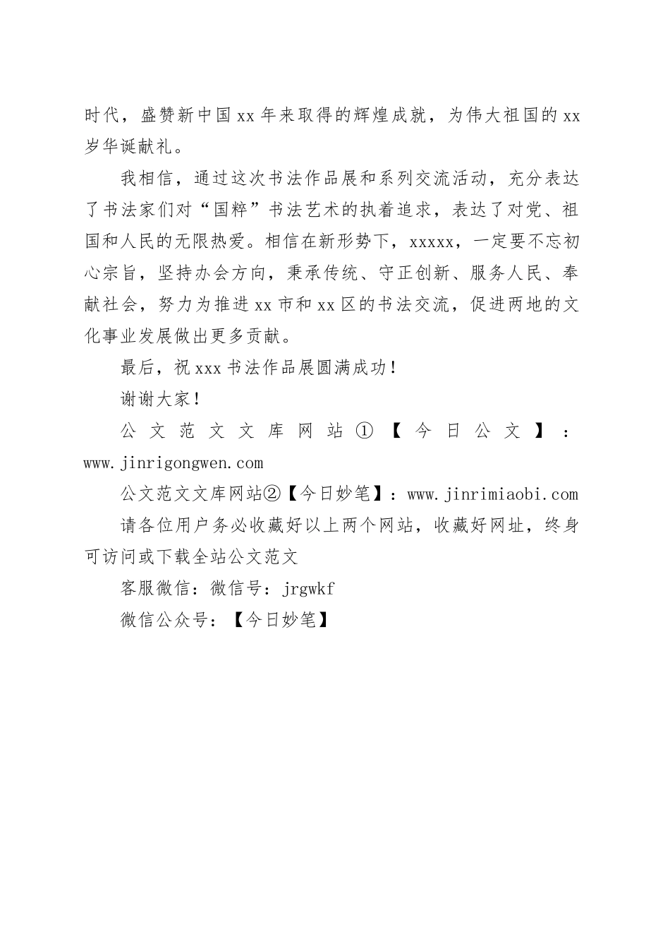 在XX书法作品展开幕式上的讲话_第2页