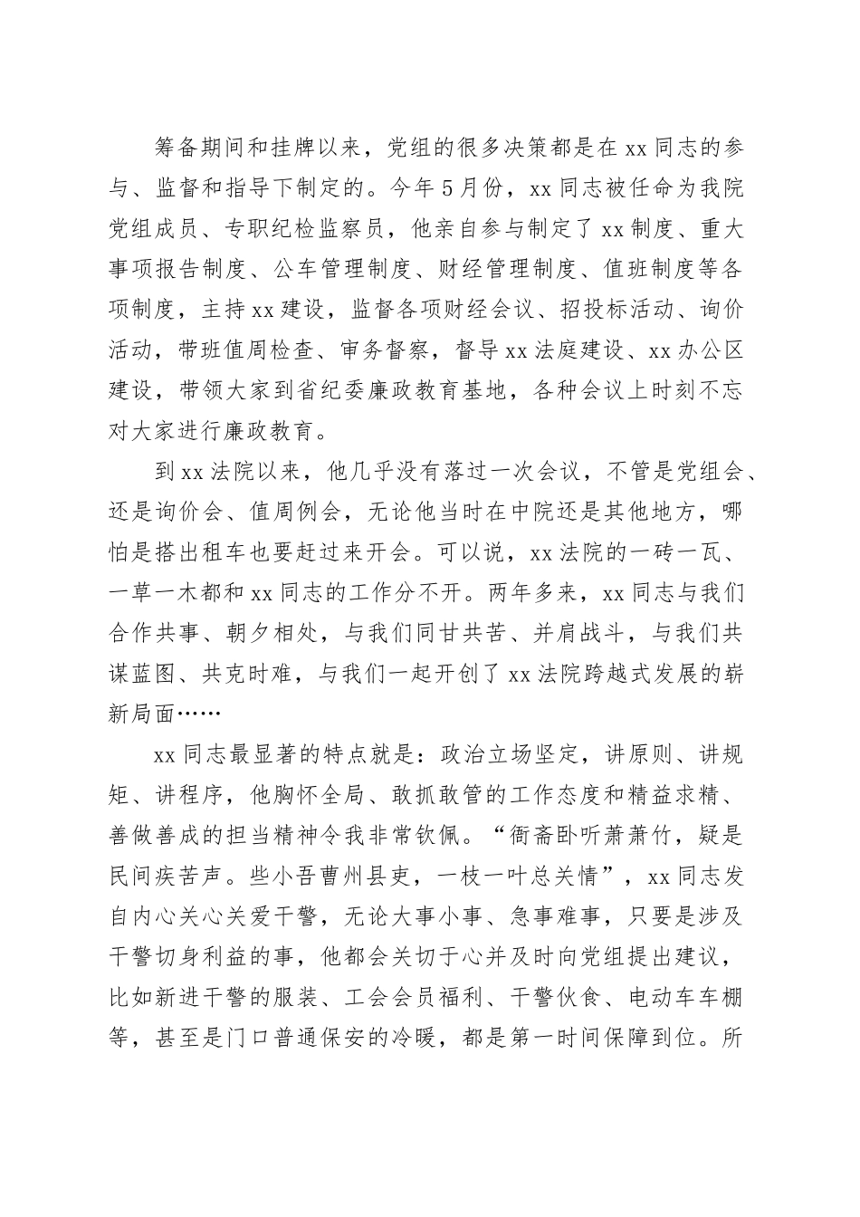 在xx同志欢送会上的致辞_第2页