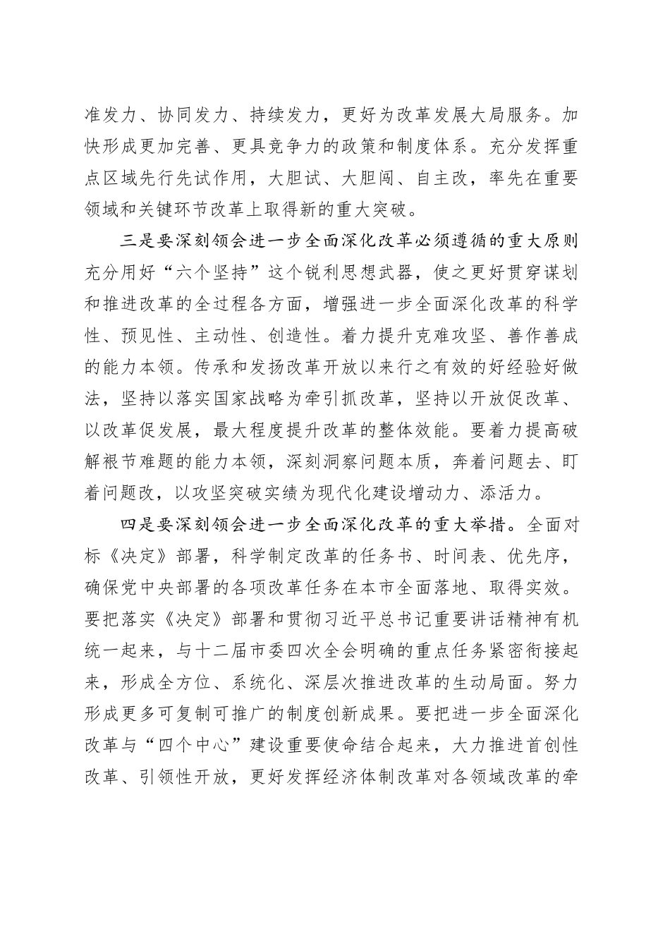在xx委常委会扩大会议传达学习党的二十届三中全会精神专题会上的讲话_第2页