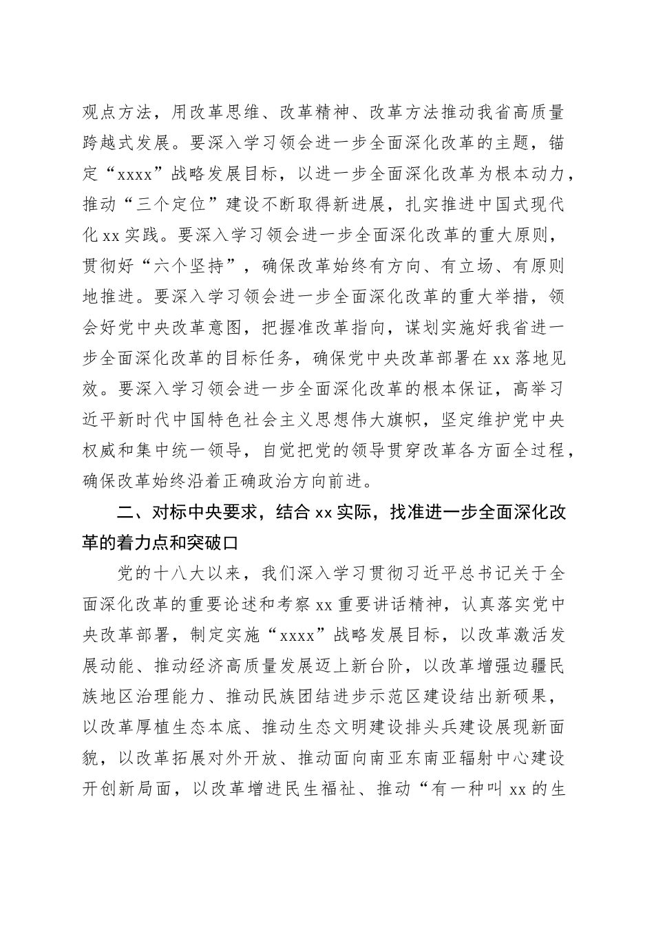 在xx委全会第一次全体会议上的工作报告（范文）_第2页