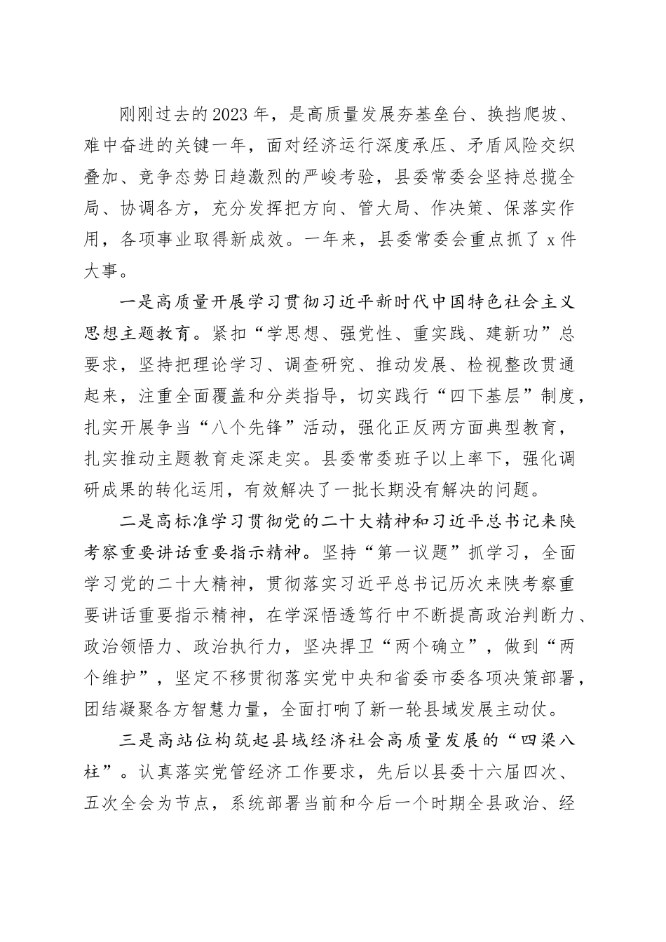 在xx委全会暨县委经济工作会议上的讲话合集（3篇）_第2页