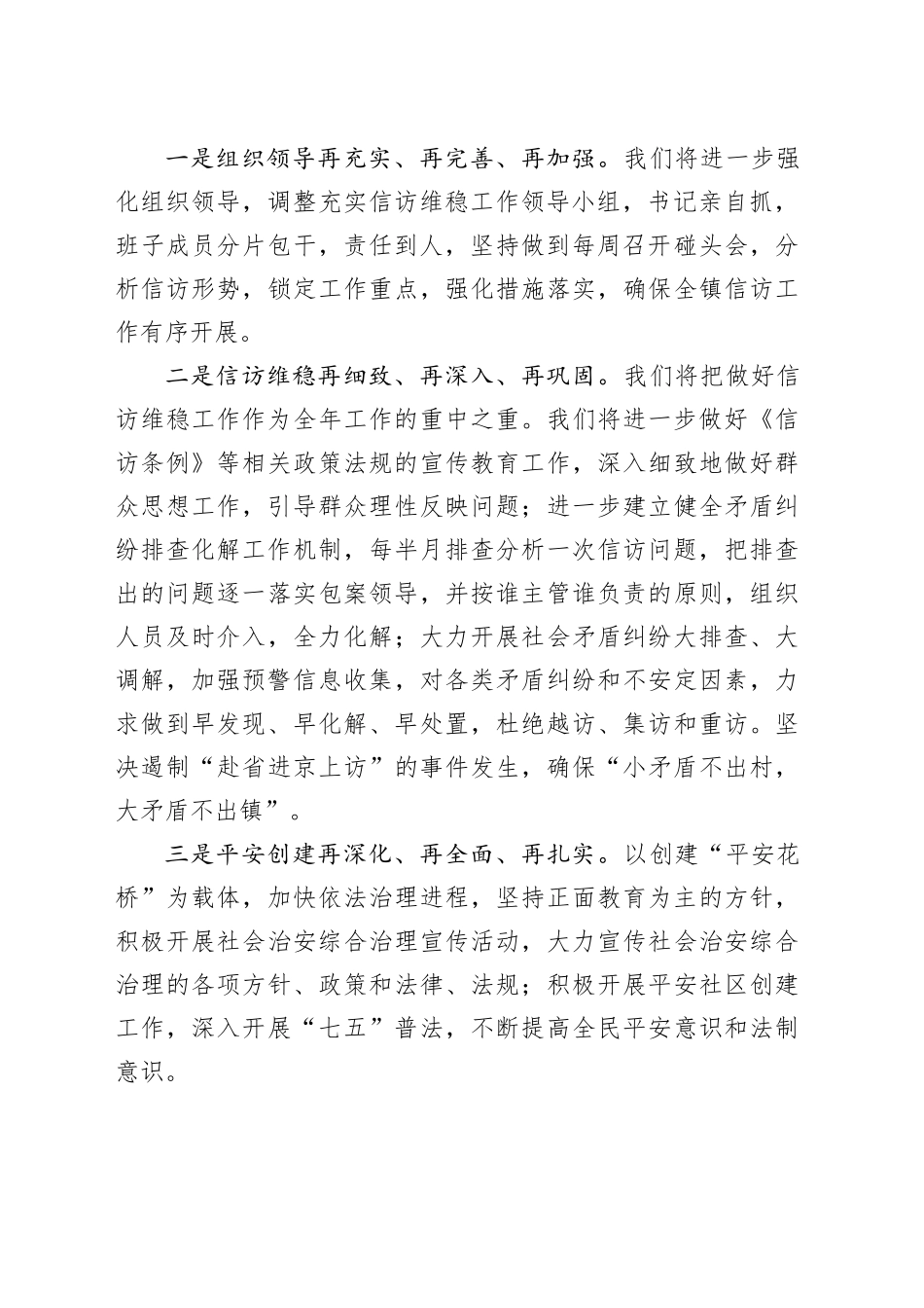 在xx县重点信访事项约谈会上的发言_第2页