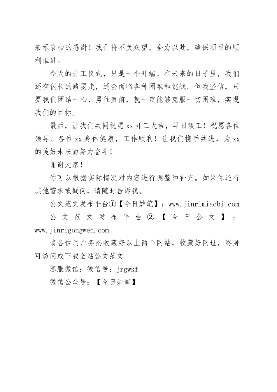 在XX项目开工仪式上的致辞_第2页