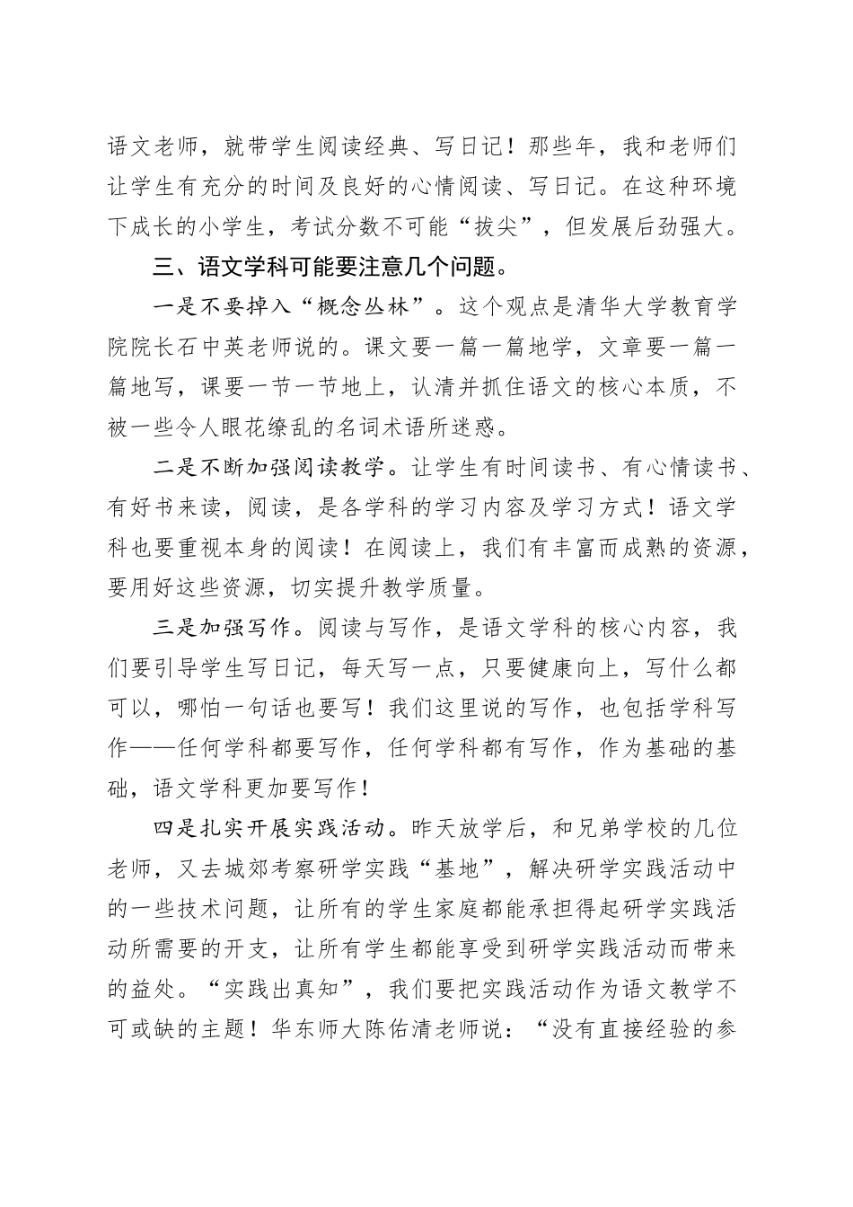 在xx小学语文教师会上的发言_第2页