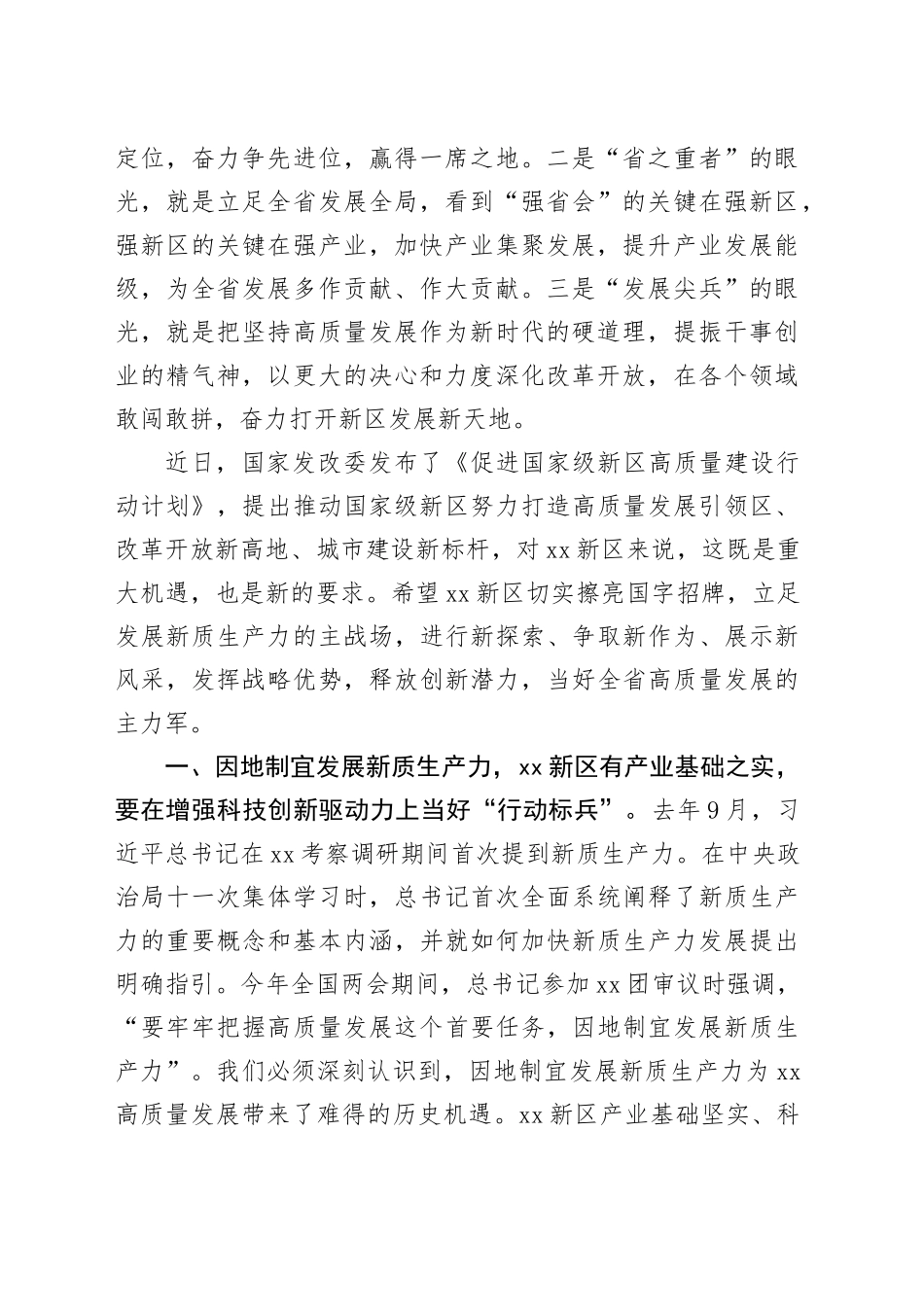 在xx新区高新技术企业座谈会上的讲话（范文）_第2页