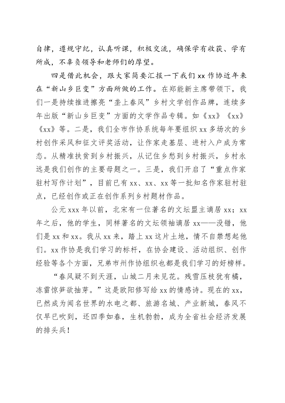 在xx新时代山乡巨变题材创作暨基层作家培训班开幕式上的发言_第2页