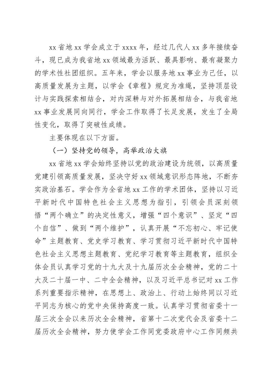 在xx学会理事会工作报告_第2页