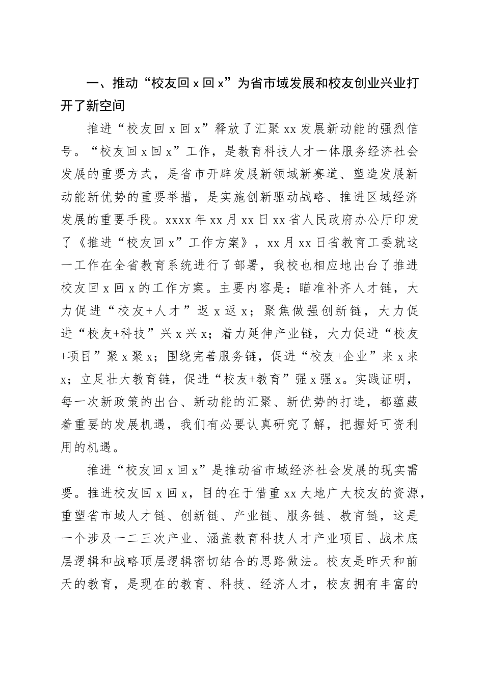 在xx学院“校友回xx”“校友回xx”促进会上的讲话_第2页