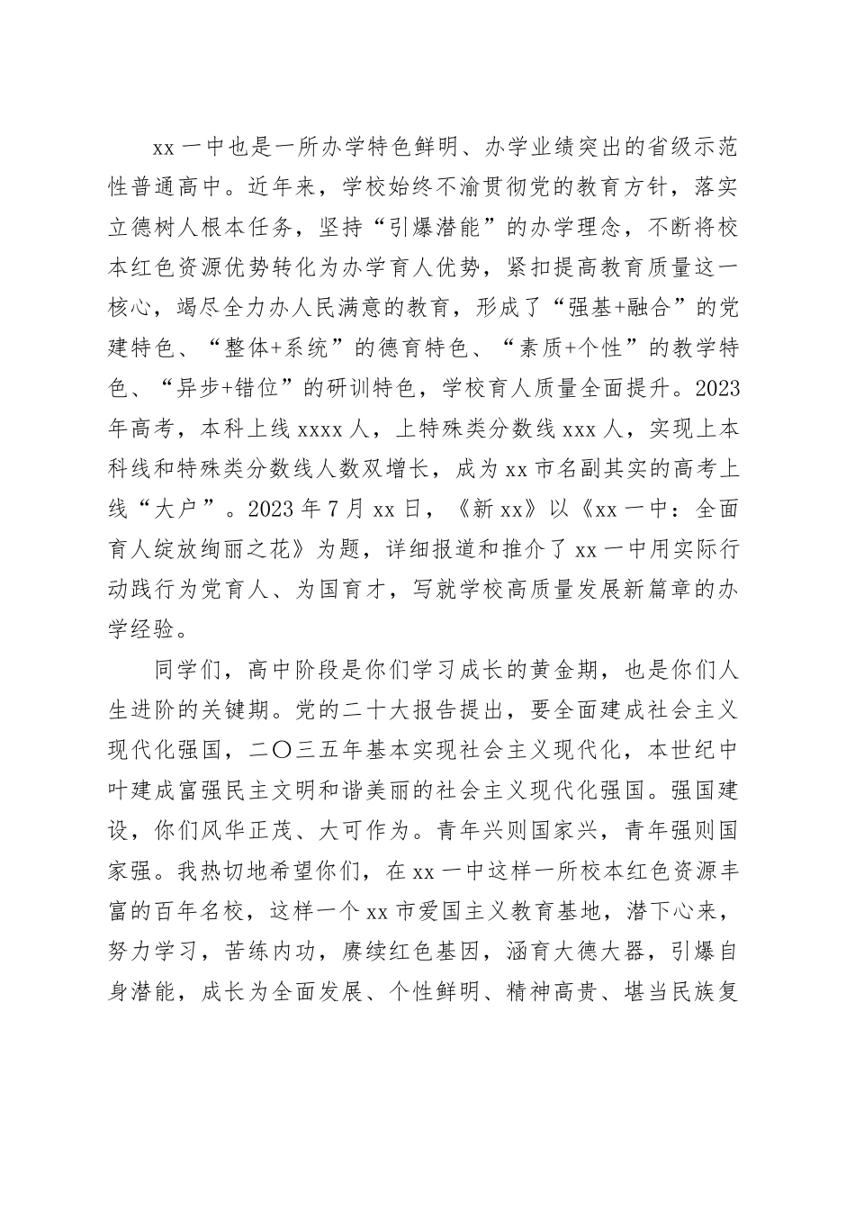 在XX一中2023年秋季开学典礼上的讲话（20230904）_第2页