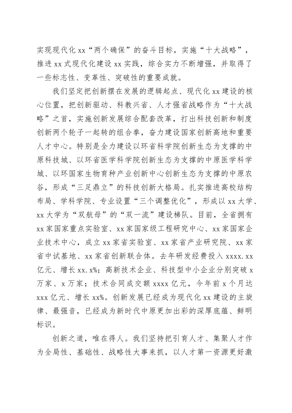 在xx招才引智创新发展大会和xx开放创新暨跨国技术转移大会开幕式上的致辞（范文）_第2页